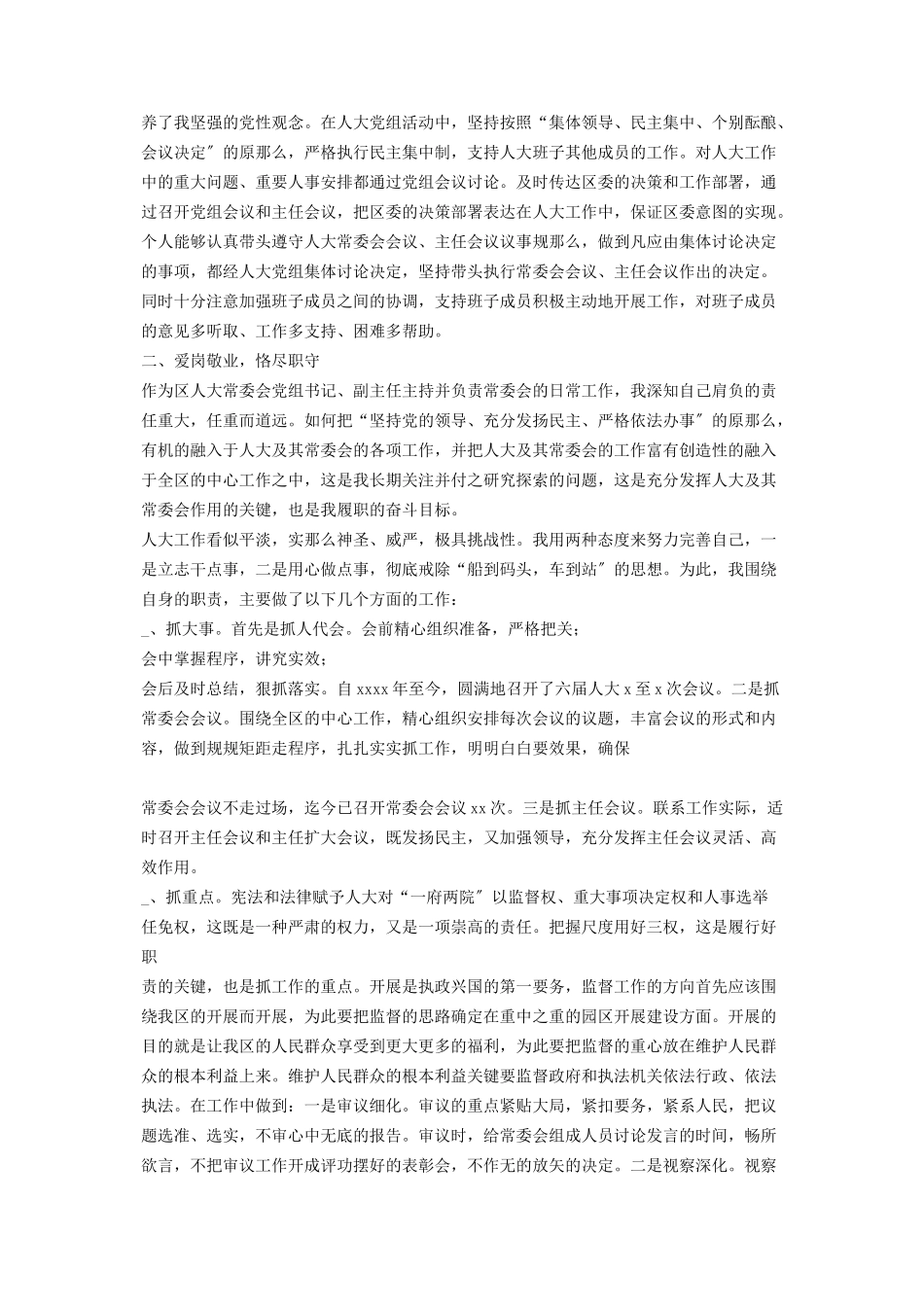 2023年人大常委会党组书记述职报告.docx_第2页