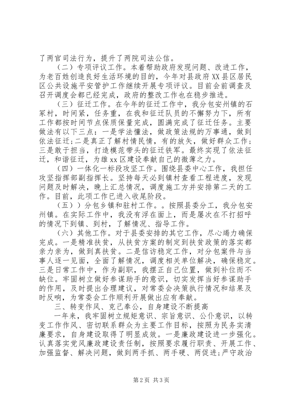 2023年人大常委会副主任述职述廉述学述法报告.docx_第2页