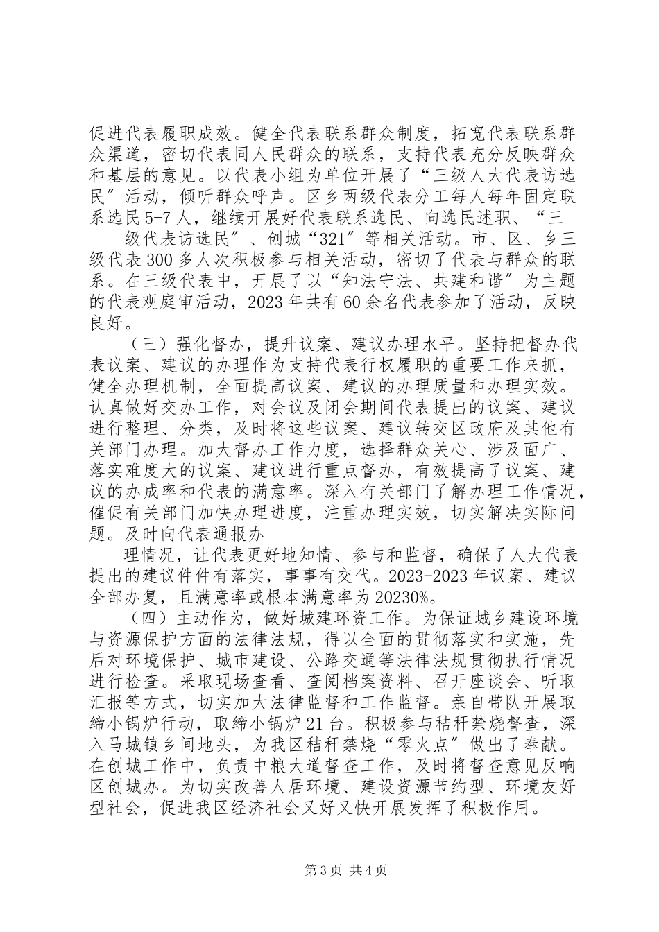2023年人大常委会副主任述职述德述廉报告2.docx_第3页