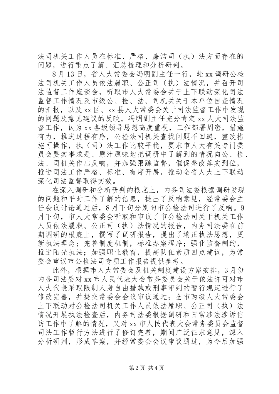 2023年人大常委会办公室述职报告及工作思路.docx_第2页
