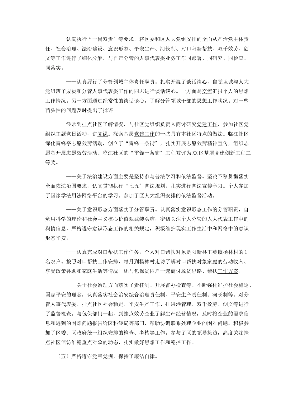 2023年人大常委会副主任述职述廉报告.docx_第3页