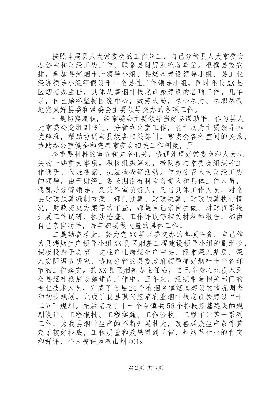 2023年人大常委会副主任周吉益述职述廉报告.docx_第2页
