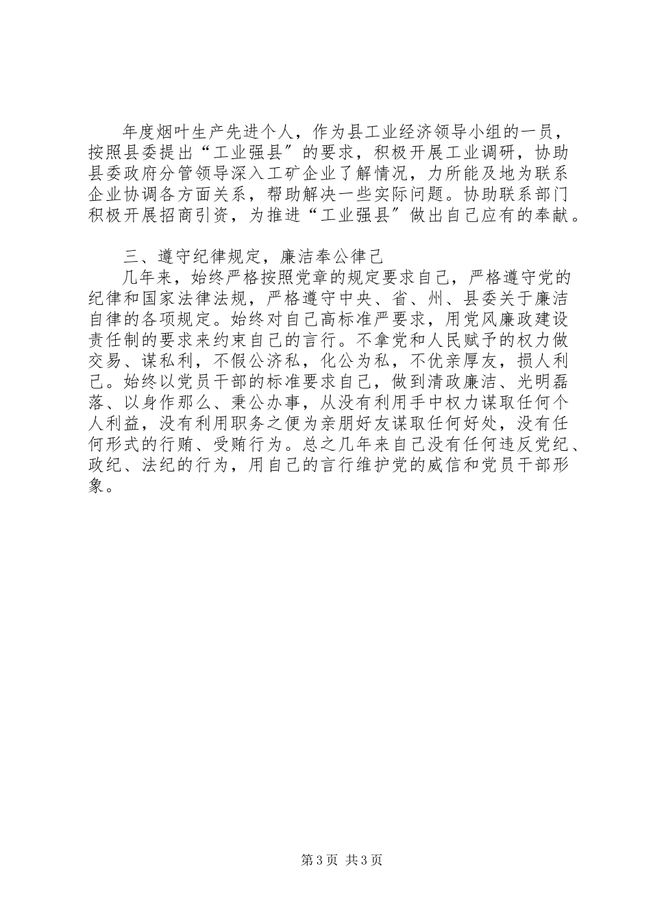 2023年人大常委会副主任周吉益述职述廉报告.docx_第3页
