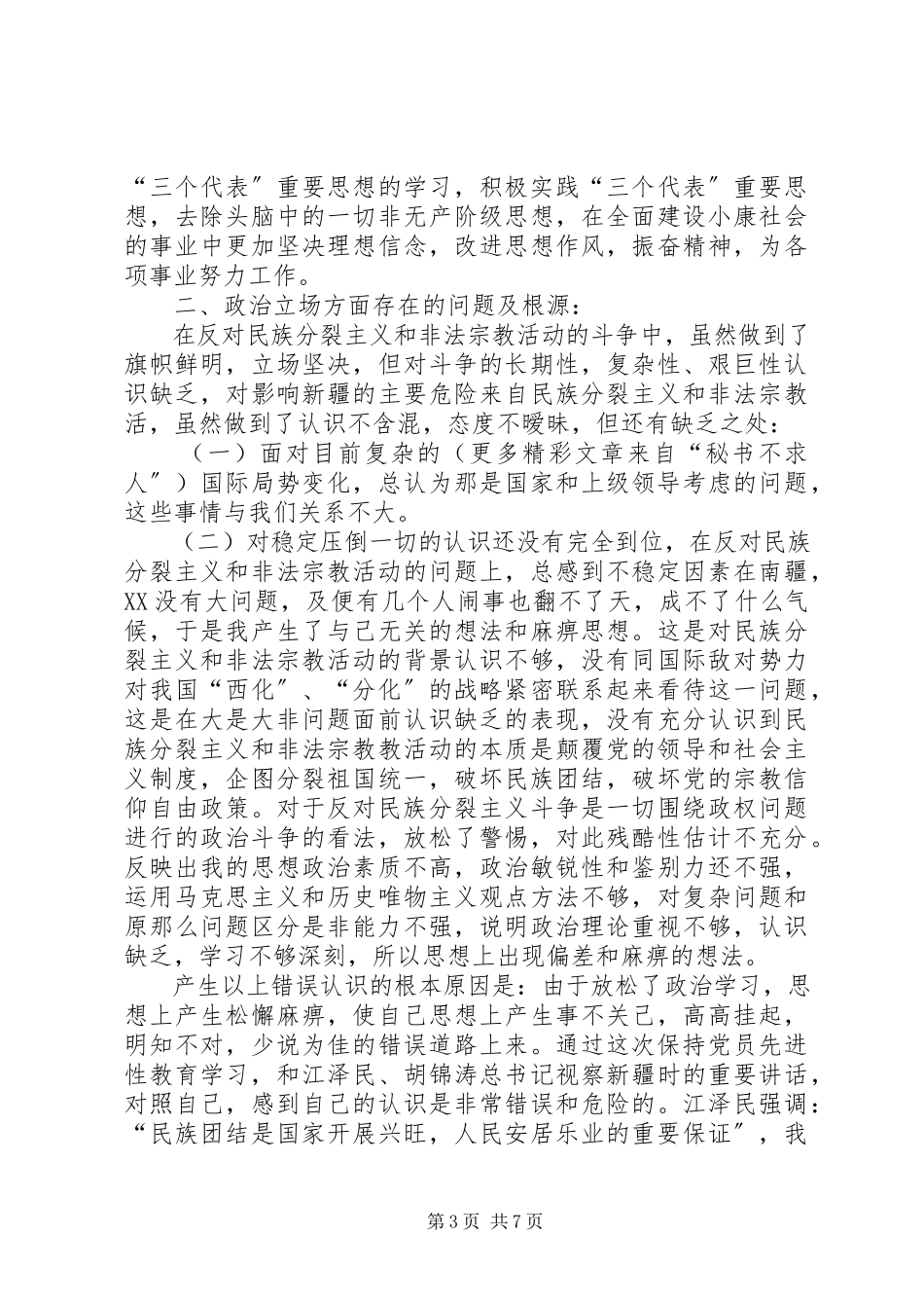 2023年人大常委会副主任党性分析材料.docx_第3页
