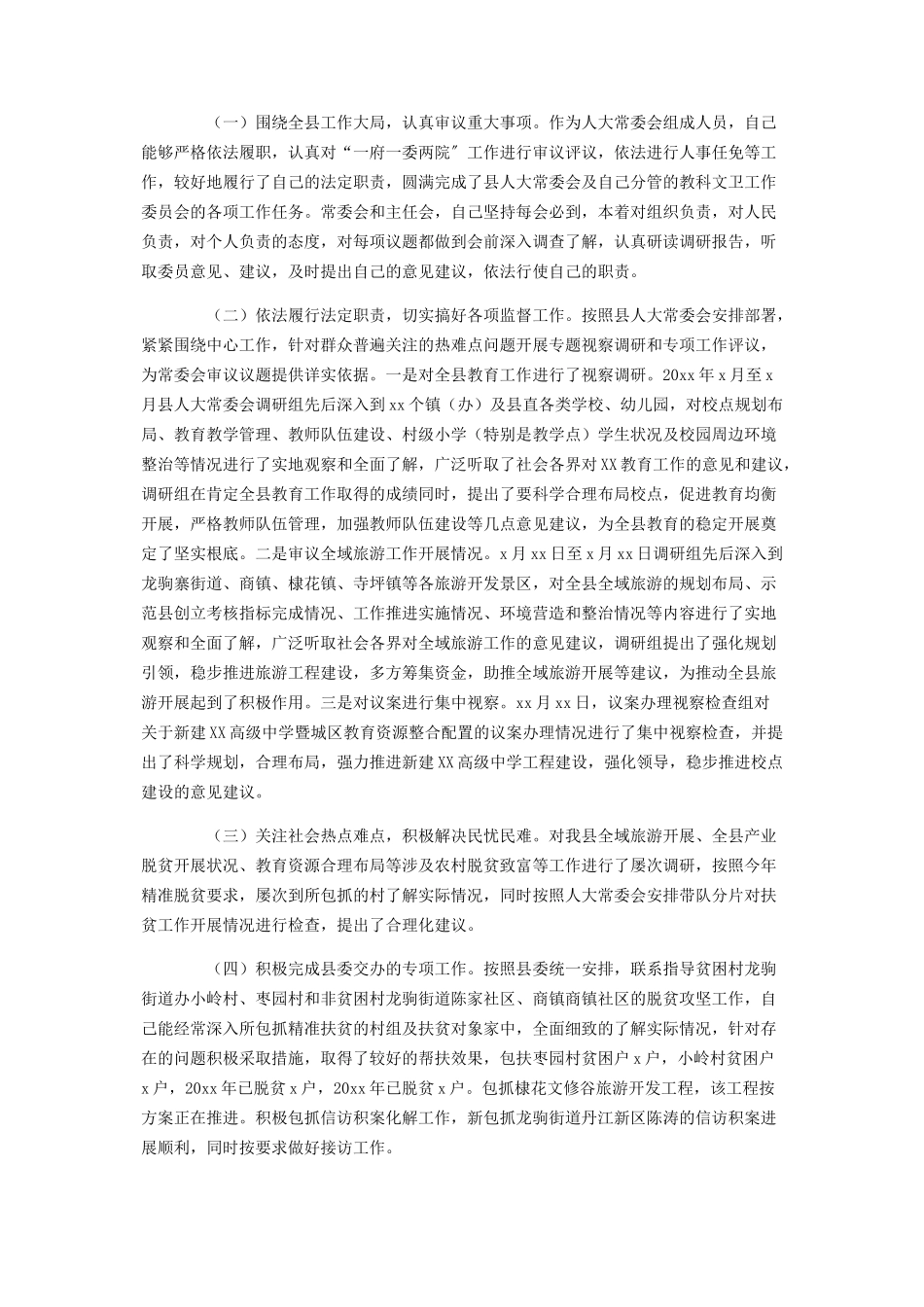 2023年人大常委会副主任度述职述廉报告.docx_第2页