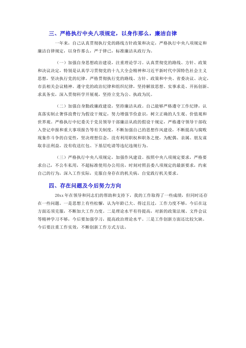 2023年人大常委会副主任度述职述廉报告.docx_第3页