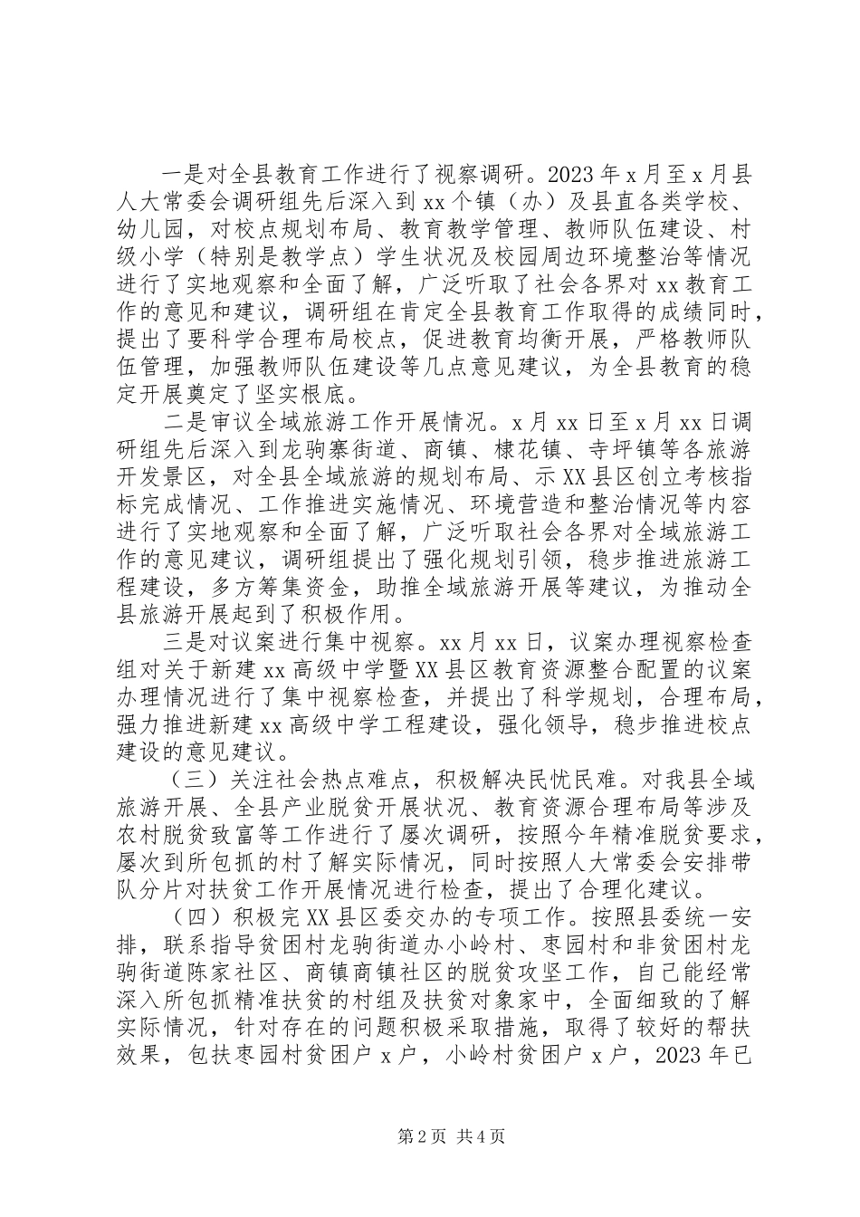 2023年人大常委会副主任年度述职述责述廉报告.docx_第2页