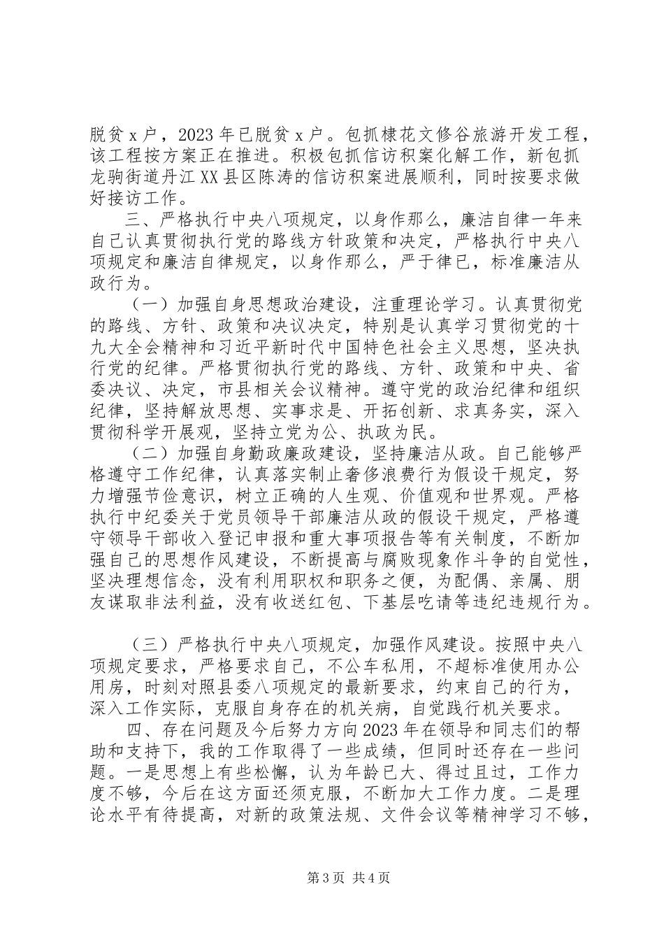 2023年人大常委会副主任年度述职述责述廉报告.docx_第3页