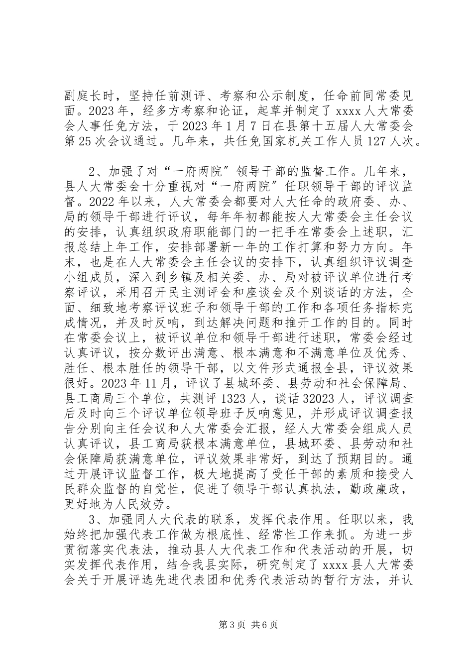 2023年人大常委会副主任述职报告2.docx_第3页