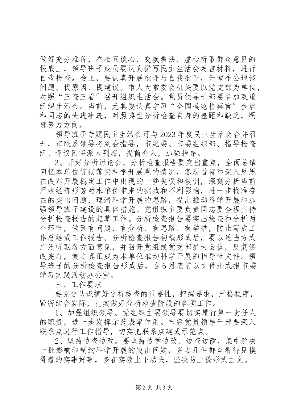 2023年人大常委会机关学习实践活动分析检查阶段的实施方案.docx_第2页