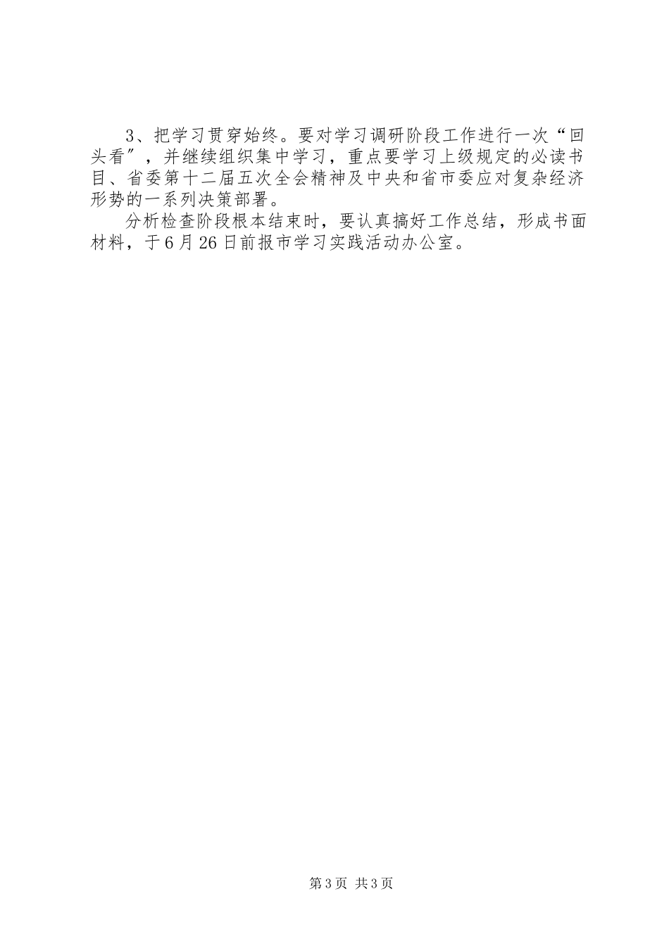 2023年人大常委会机关学习实践活动分析检查阶段的实施方案.docx_第3页