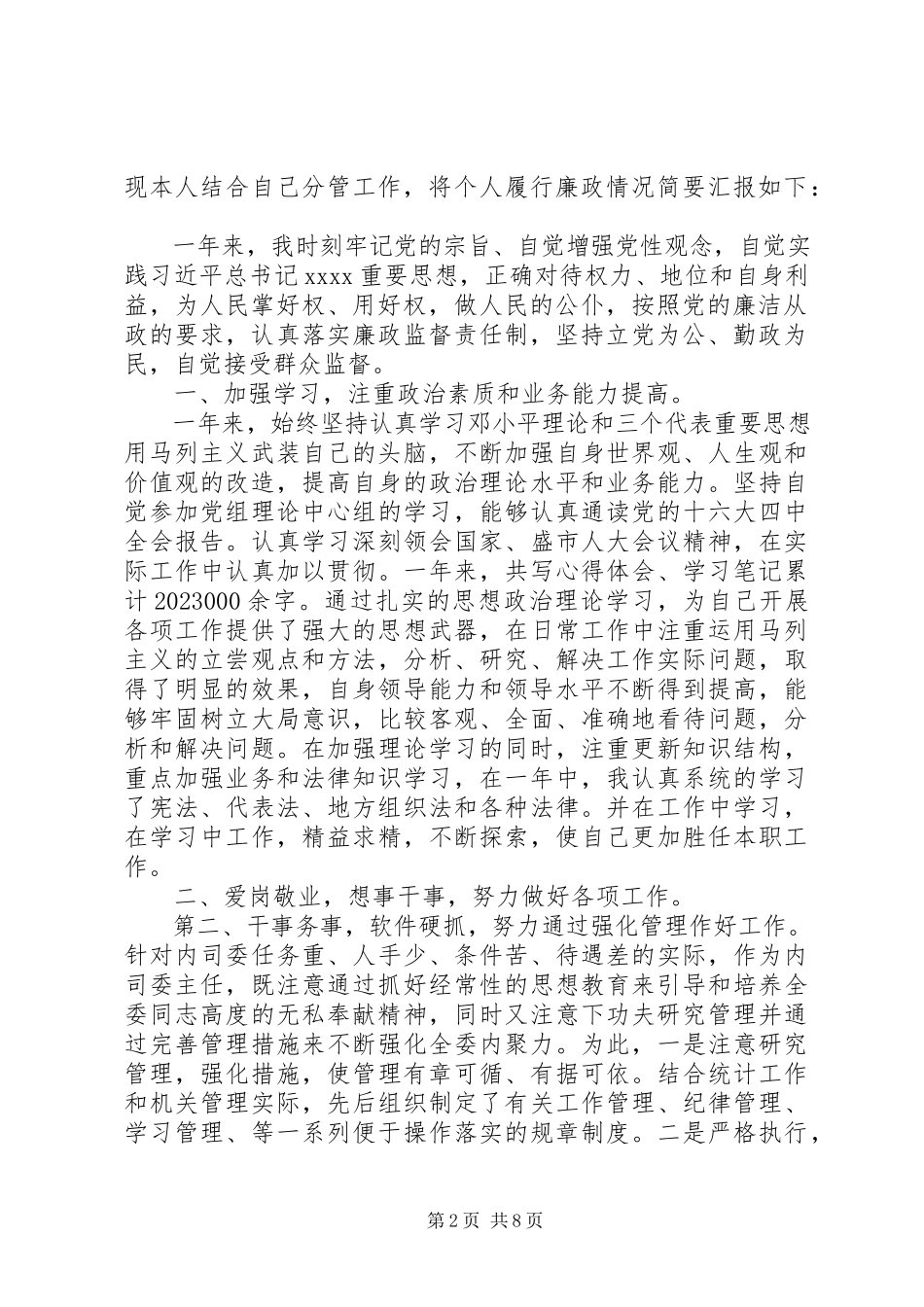 2023年人大干部个人述职述廉报告.docx_第2页