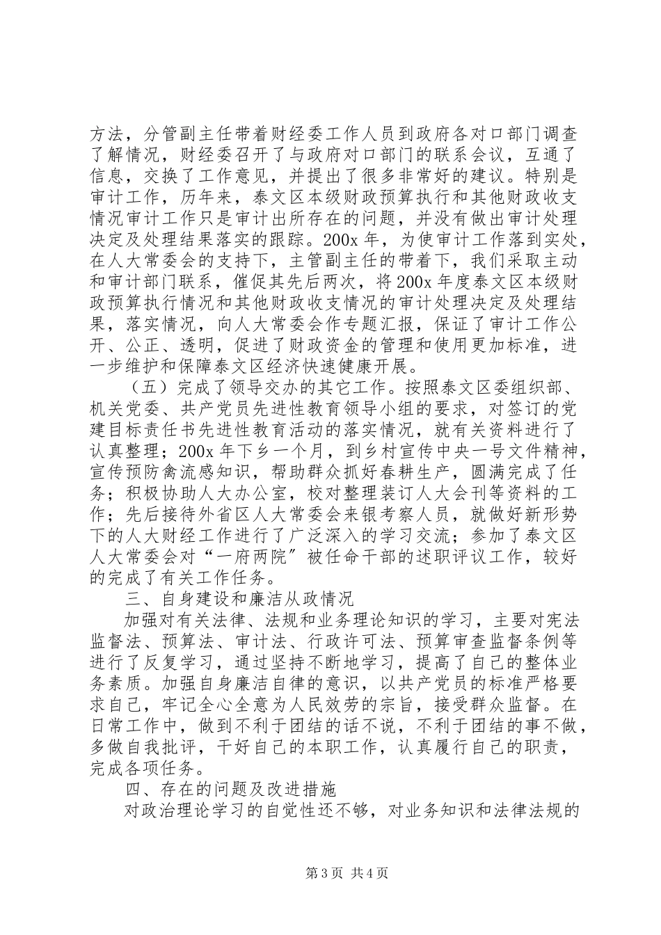 2023年人大常委会财经委主任述职报告.docx_第3页
