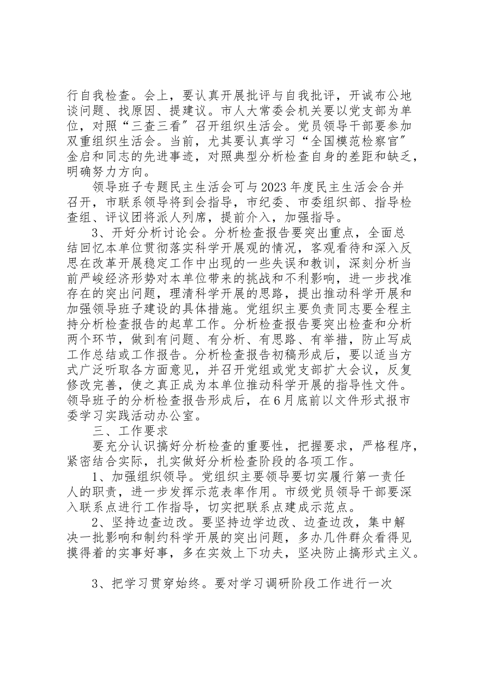 2023年人大常委会机关学习实践活动分析检查阶段的实施方案.doc_第2页