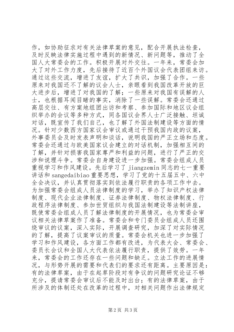 2023年人大常委会工作报告.docx_第2页