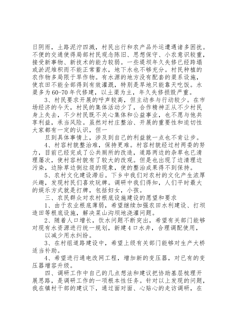 2023年人大干部三访五促下农村服务三农谋发展调研报告.doc_第2页