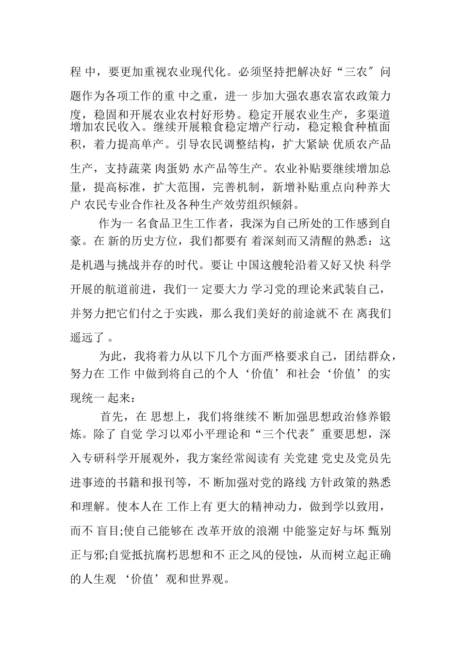 2023年人大政协两会思想报告.doc_第2页