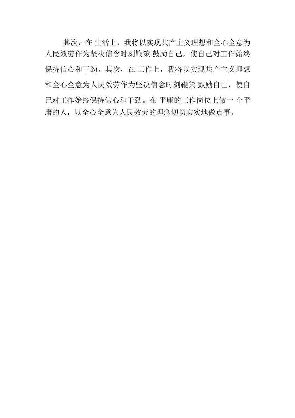 2023年人大政协两会思想报告.doc_第3页