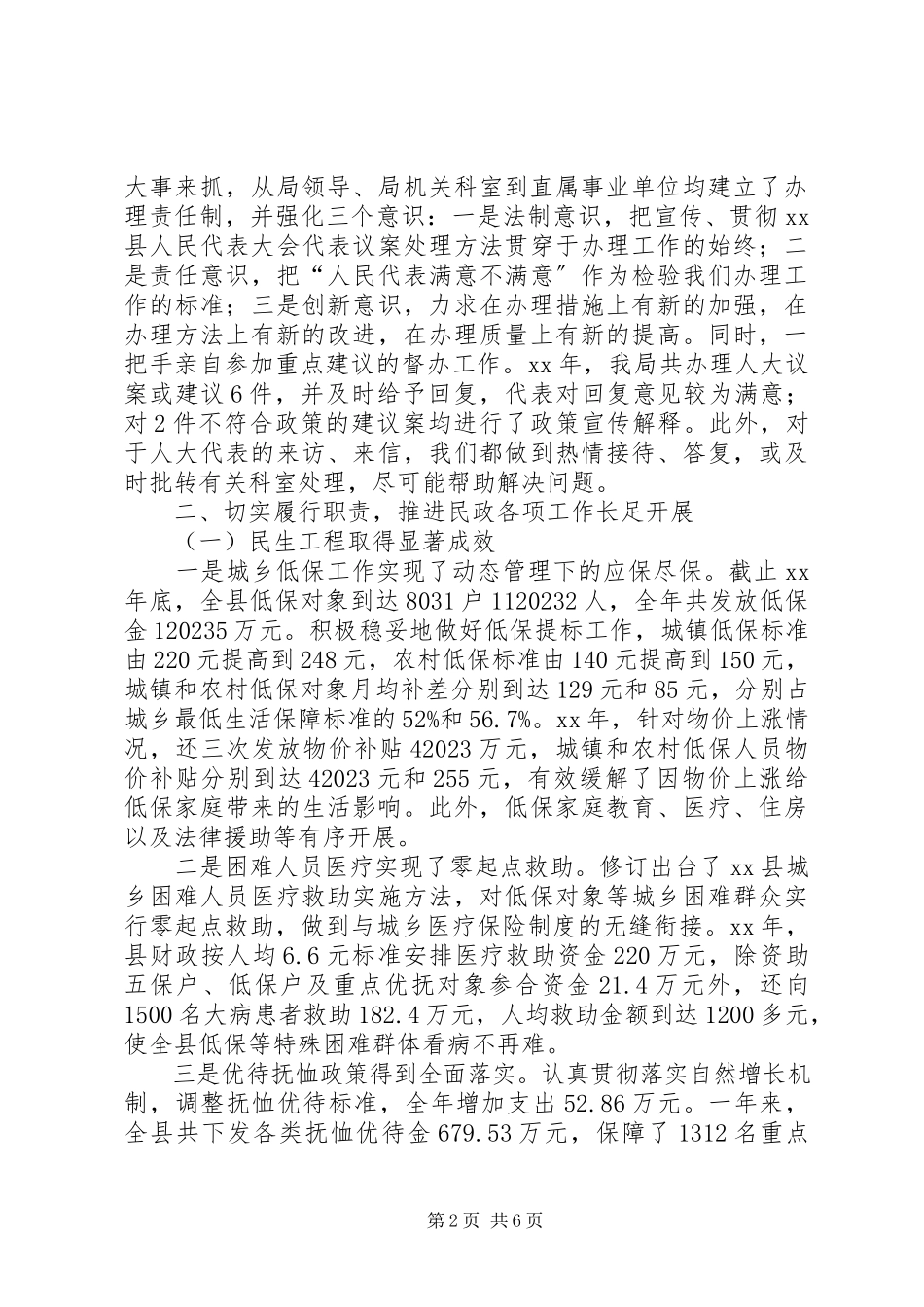 2023年人大常委会县民政局工作报告.docx_第2页