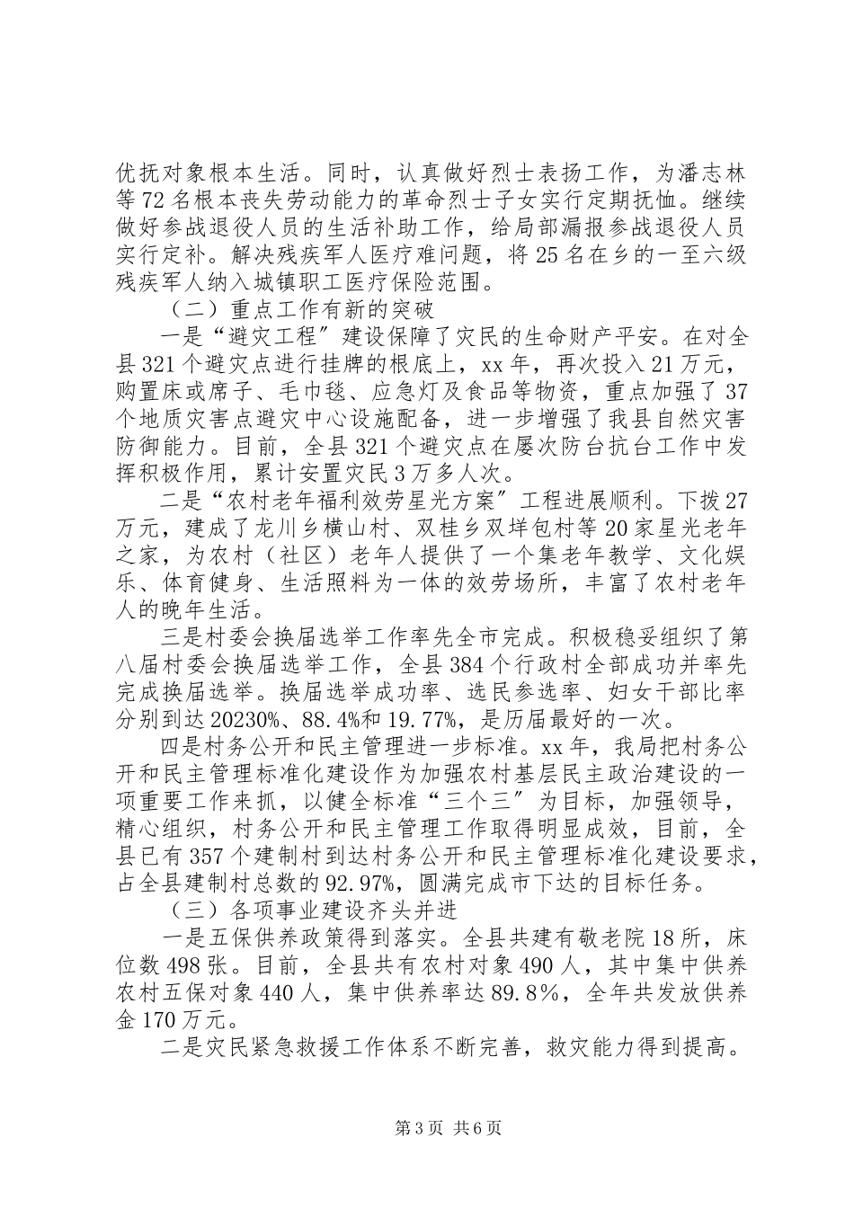 2023年人大常委会县民政局工作报告.docx_第3页