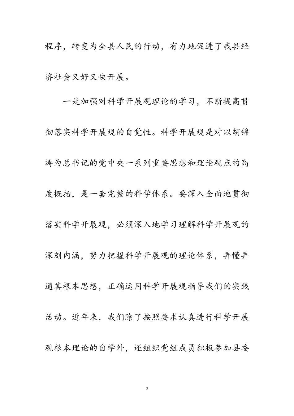 2023年人大常委会科学发展观分析对照材料范文.doc_第3页