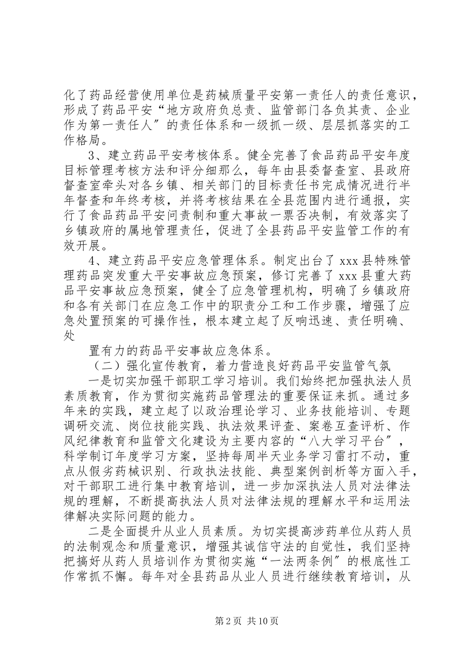 2023年人大执法检查报告.docx_第2页