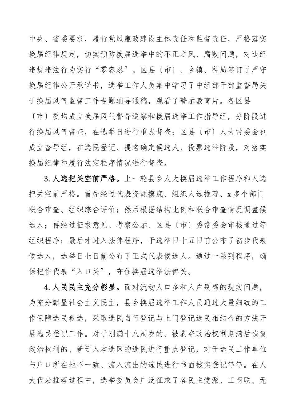 2023年人大换届选举调研报告关于市县乡人大换届选举工作的调研报告.doc_第2页
