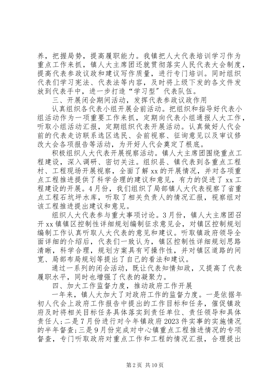 2023年人大换届政府工作报告824.docx_第2页