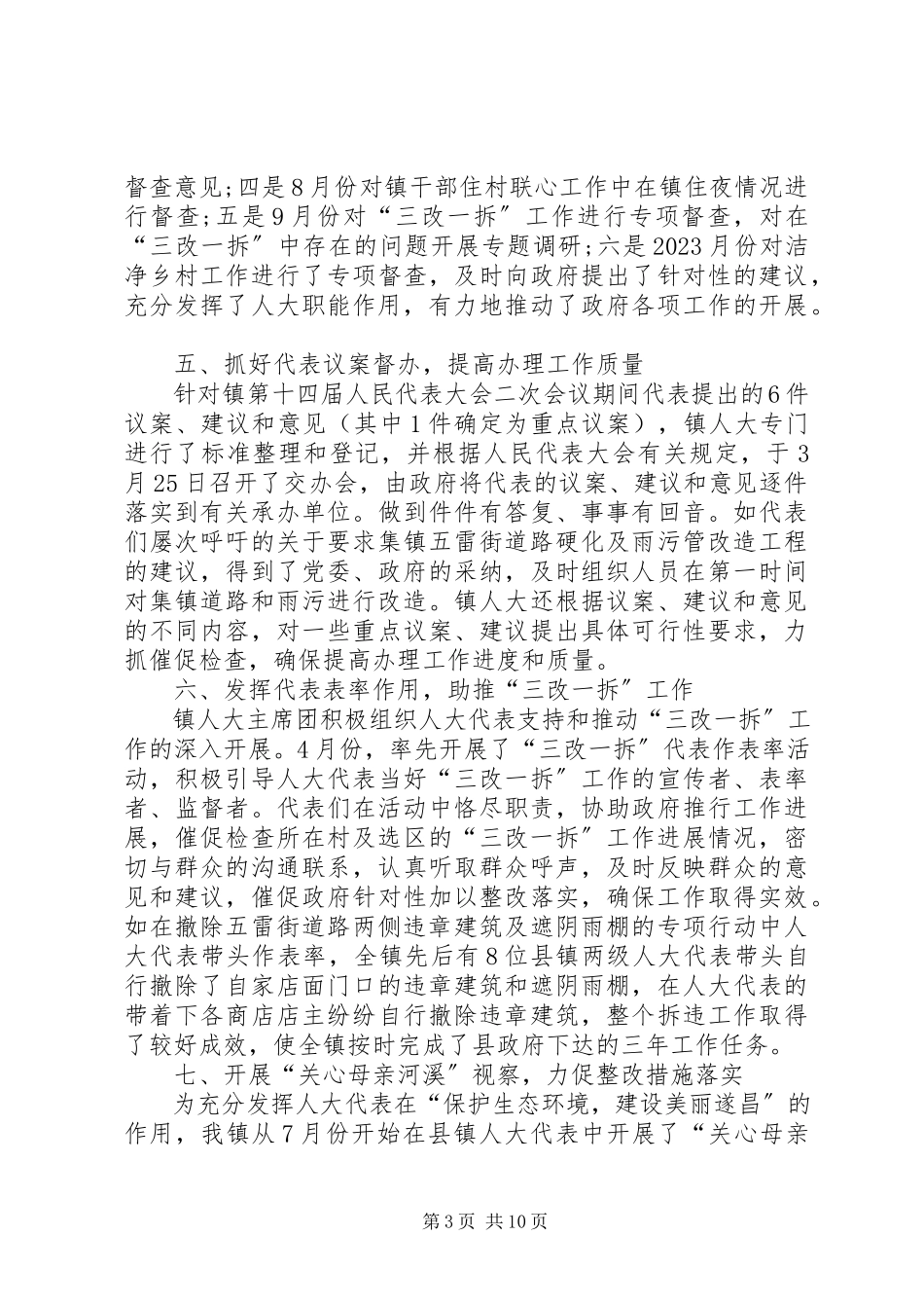 2023年人大换届政府工作报告824.docx_第3页