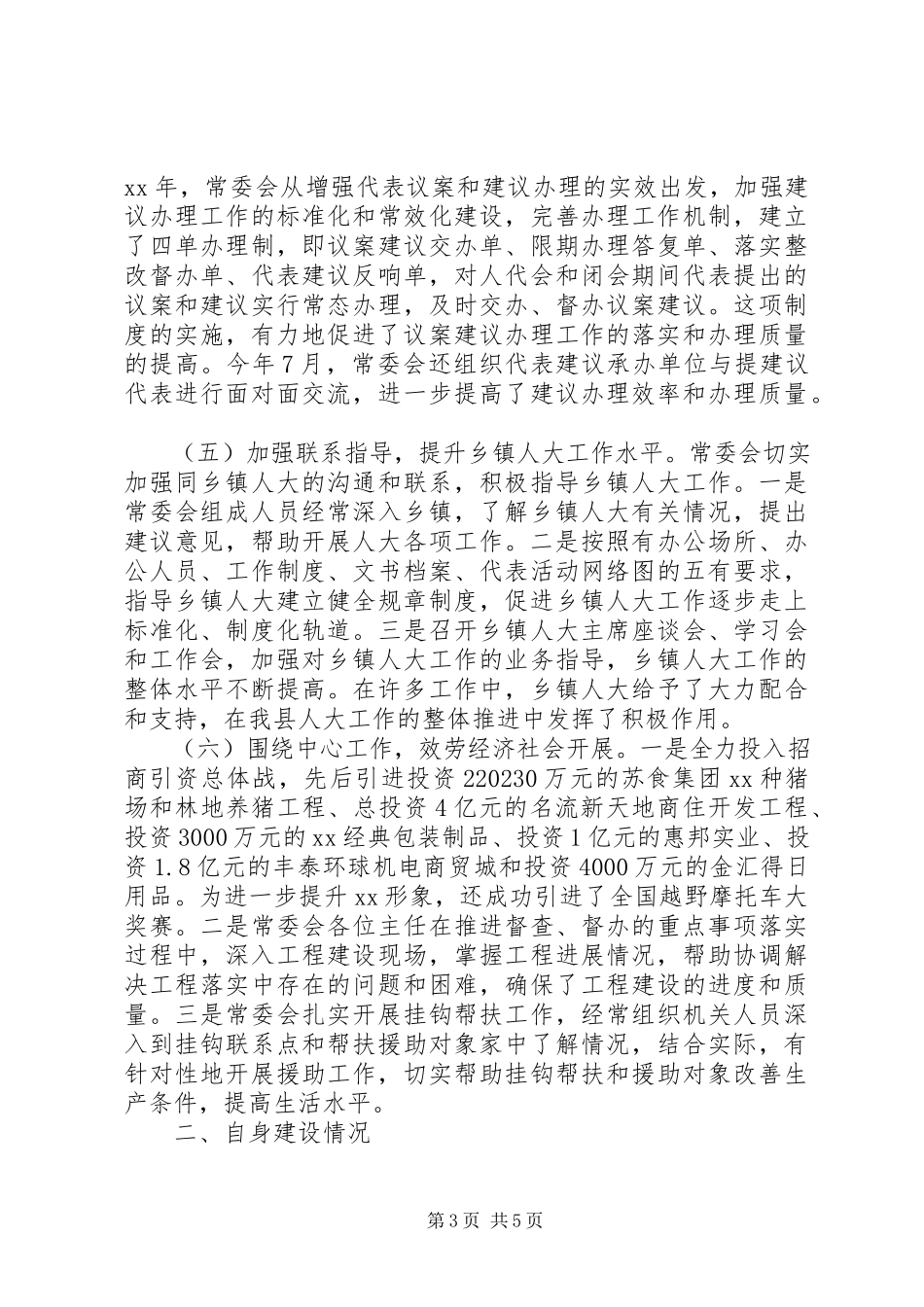 2023年人大常委会领导班子述职报告2.docx_第3页