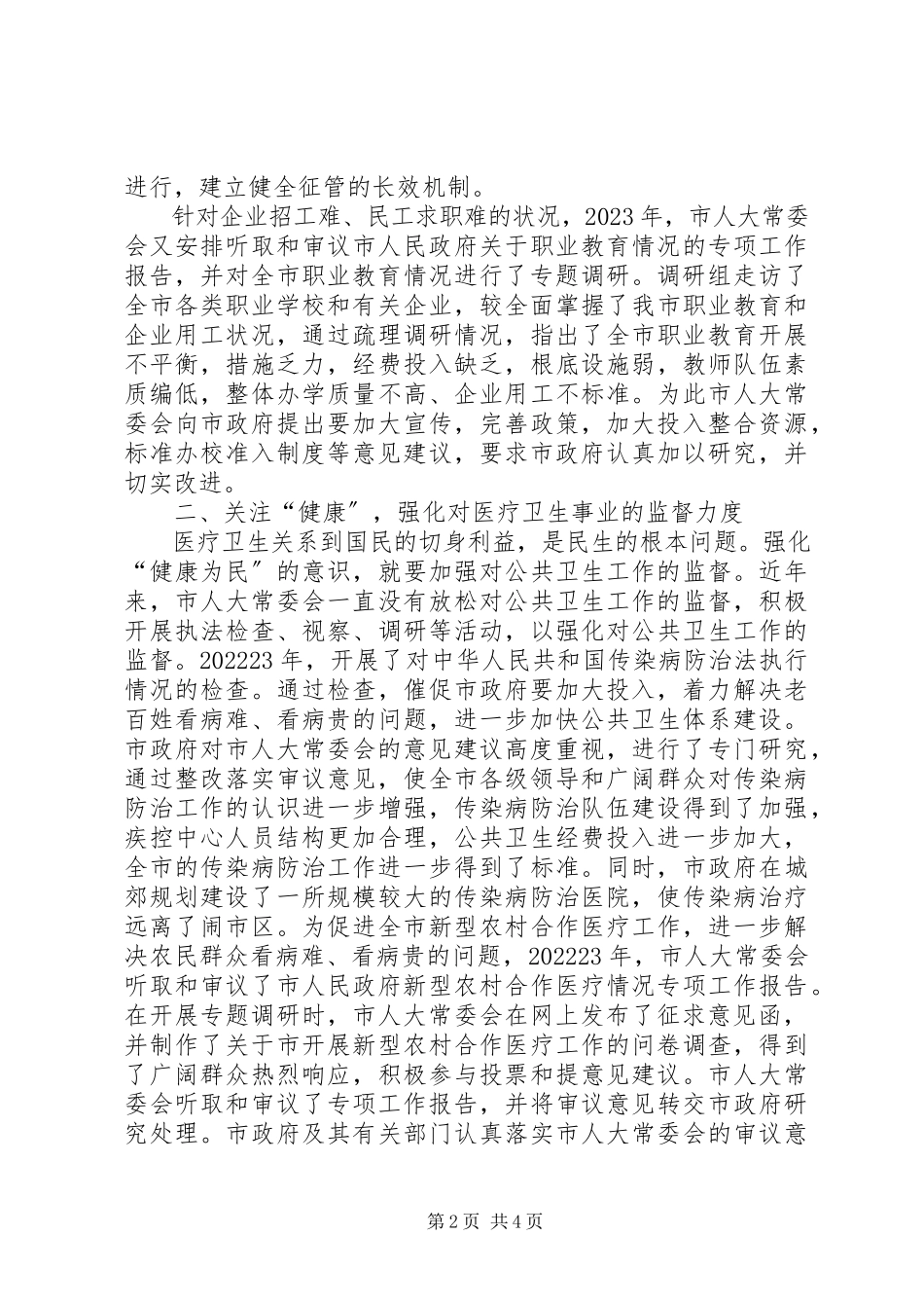 2023年人大常委会民生监督调研报告.docx_第2页