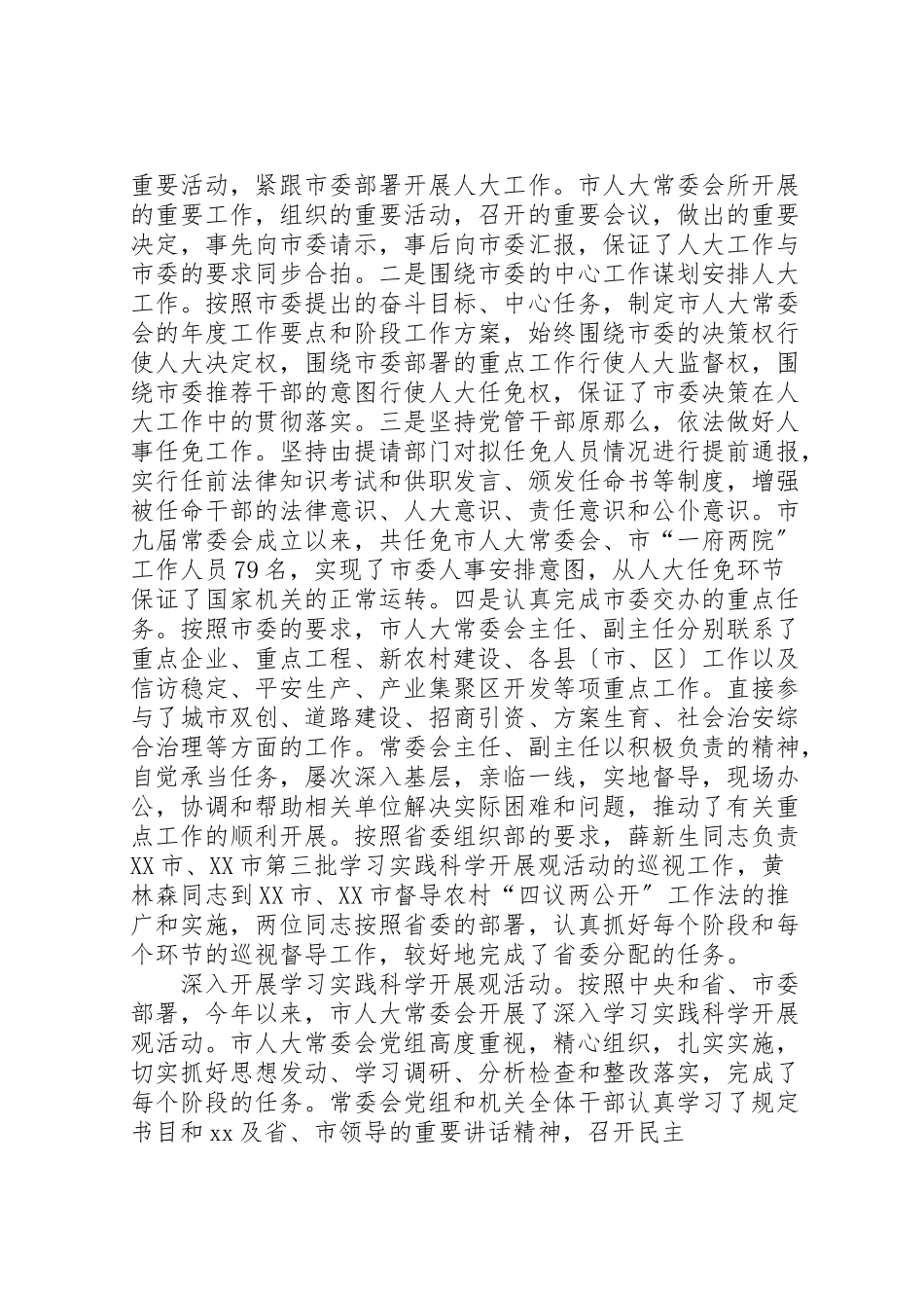 2023年人大干部述廉报告.doc_第2页