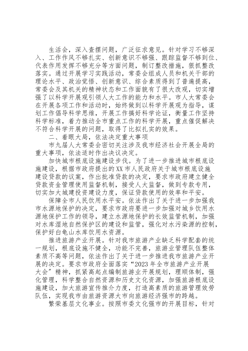 2023年人大干部述廉报告.doc_第3页