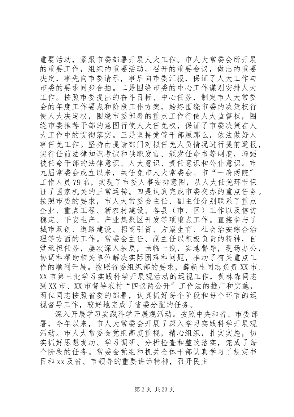 2023年人大干部述廉报告.docx_第2页