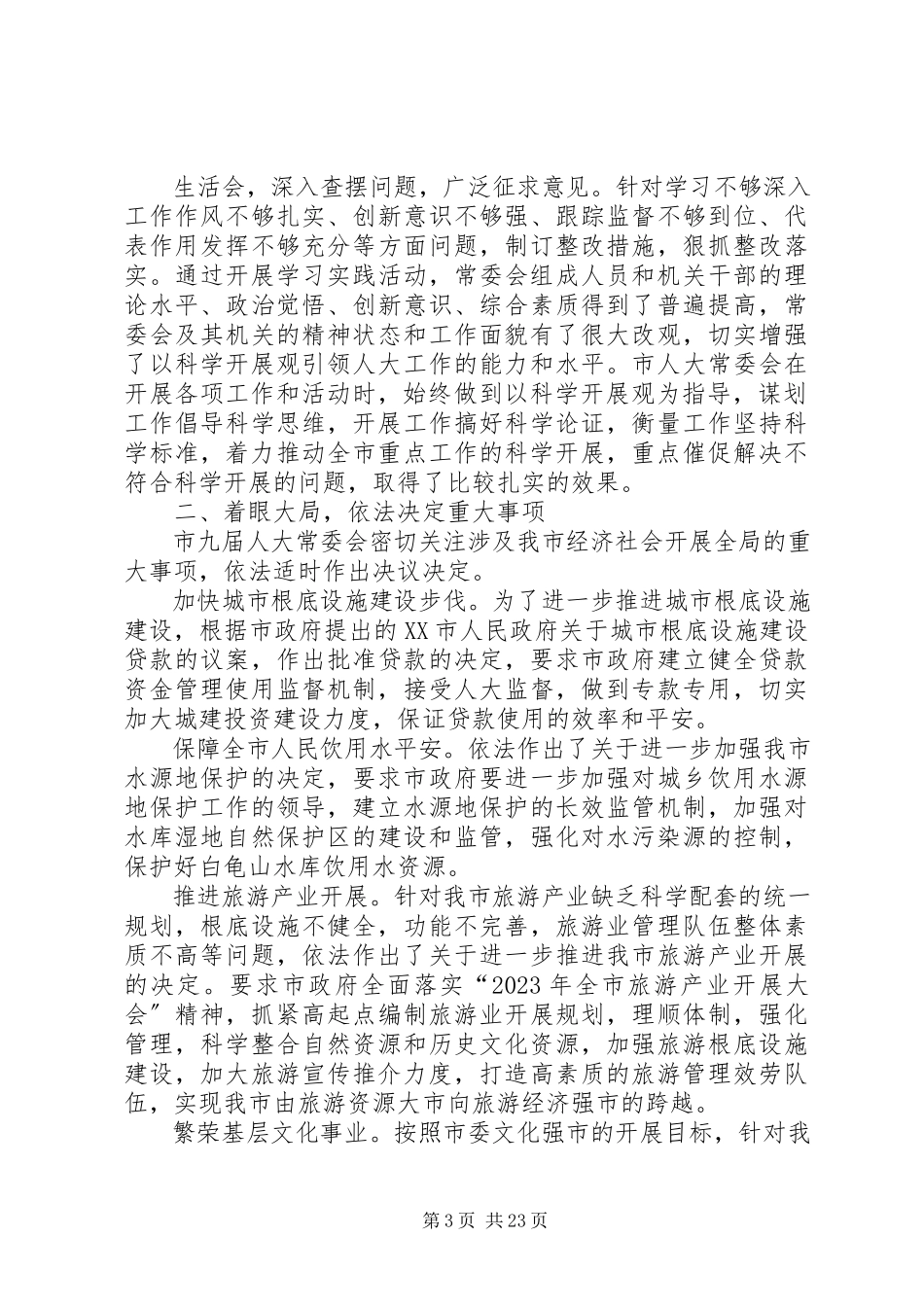 2023年人大干部述廉报告.docx_第3页