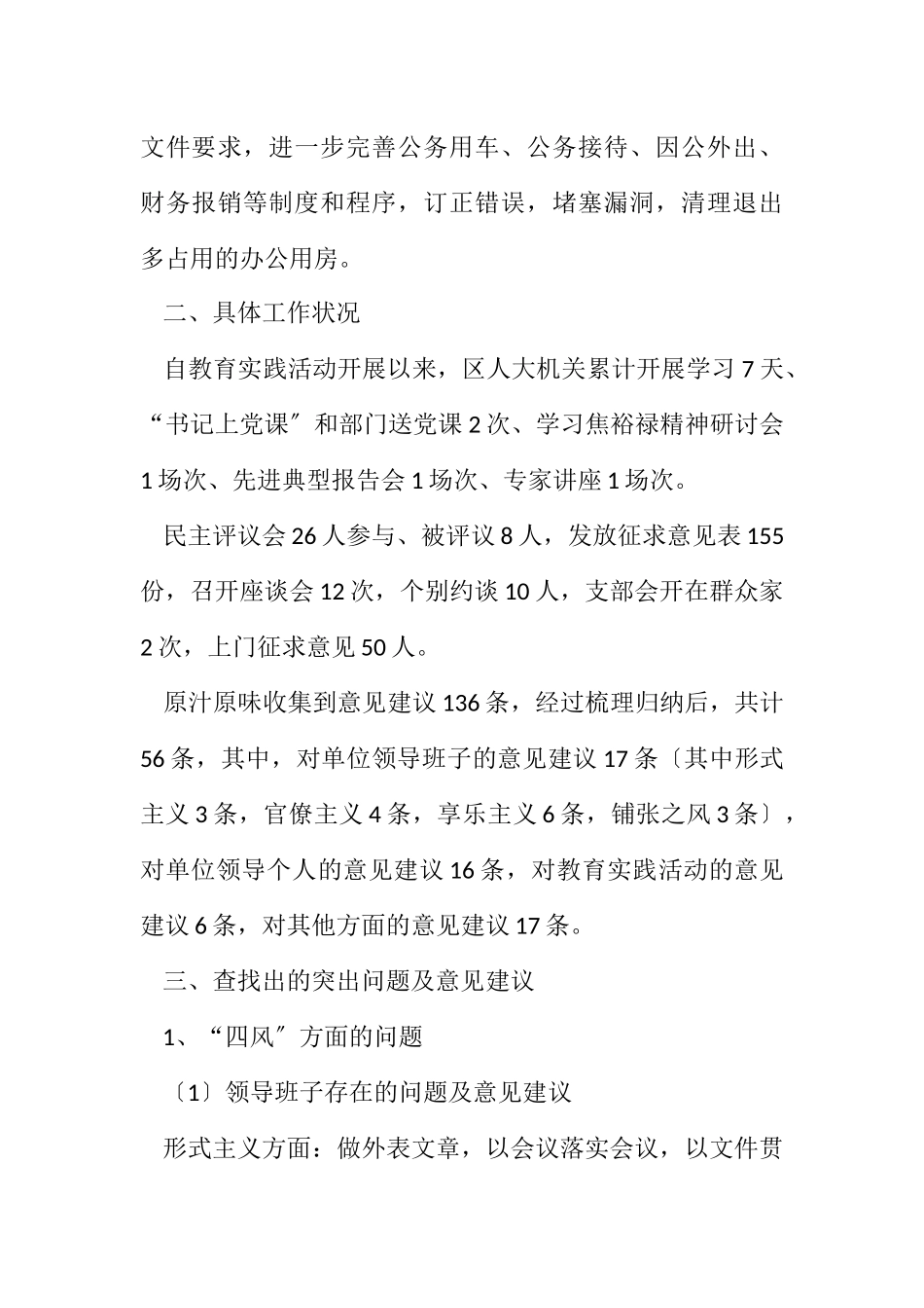 2023年人大机关党的群众路线情况报告.docx_第3页