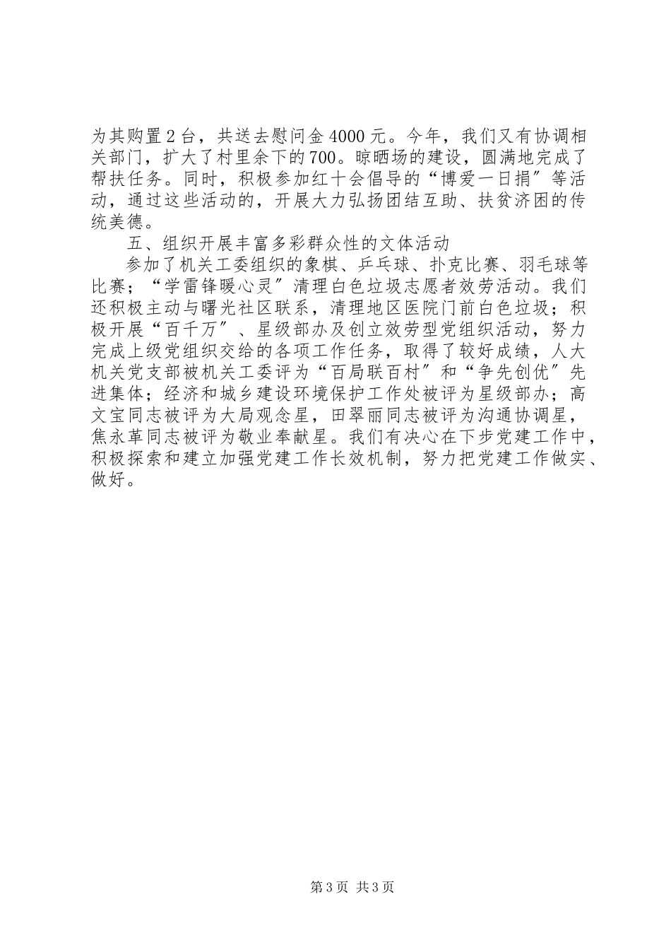 2023年人大机关党支部书记述职报告.docx_第3页