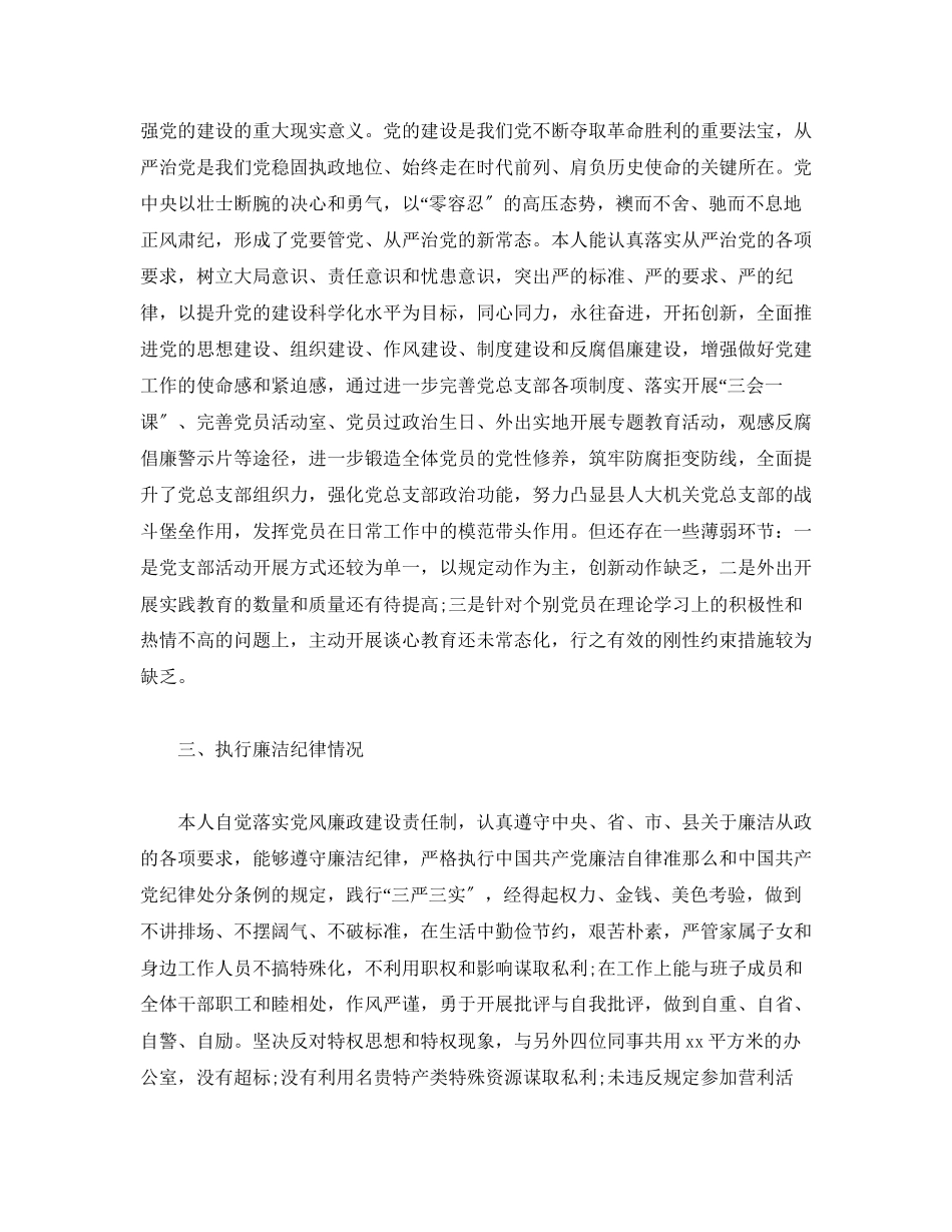 2023年人大机关党支部书记个人述职述廉报告.docx_第2页