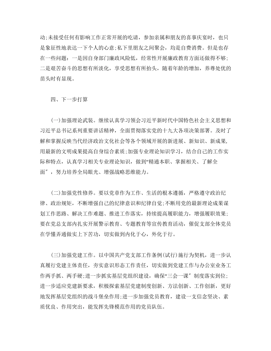 2023年人大机关党支部书记个人述职述廉报告.docx_第3页