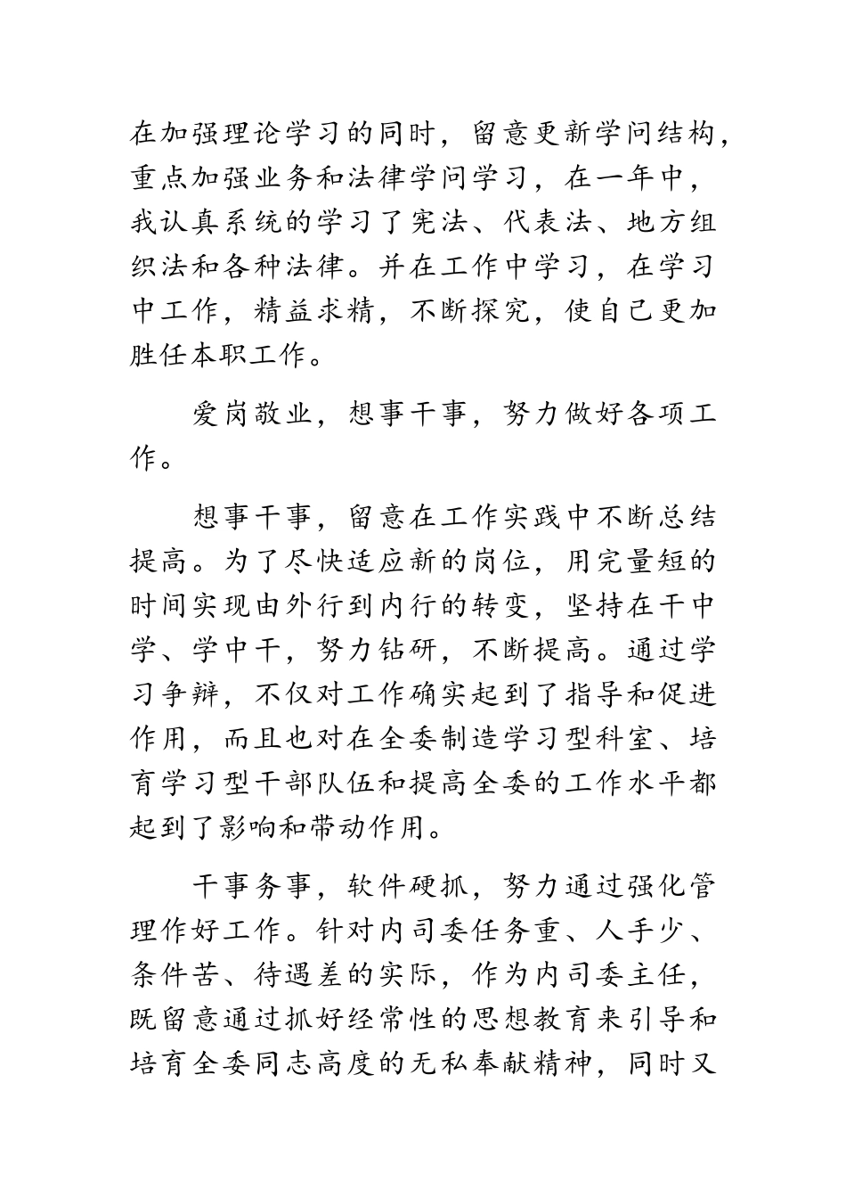 2023年人大机关干部述职述廉报告.doc_第2页