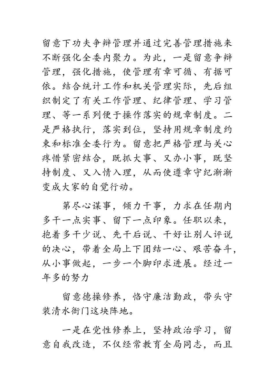 2023年人大机关干部述职述廉报告.doc_第3页