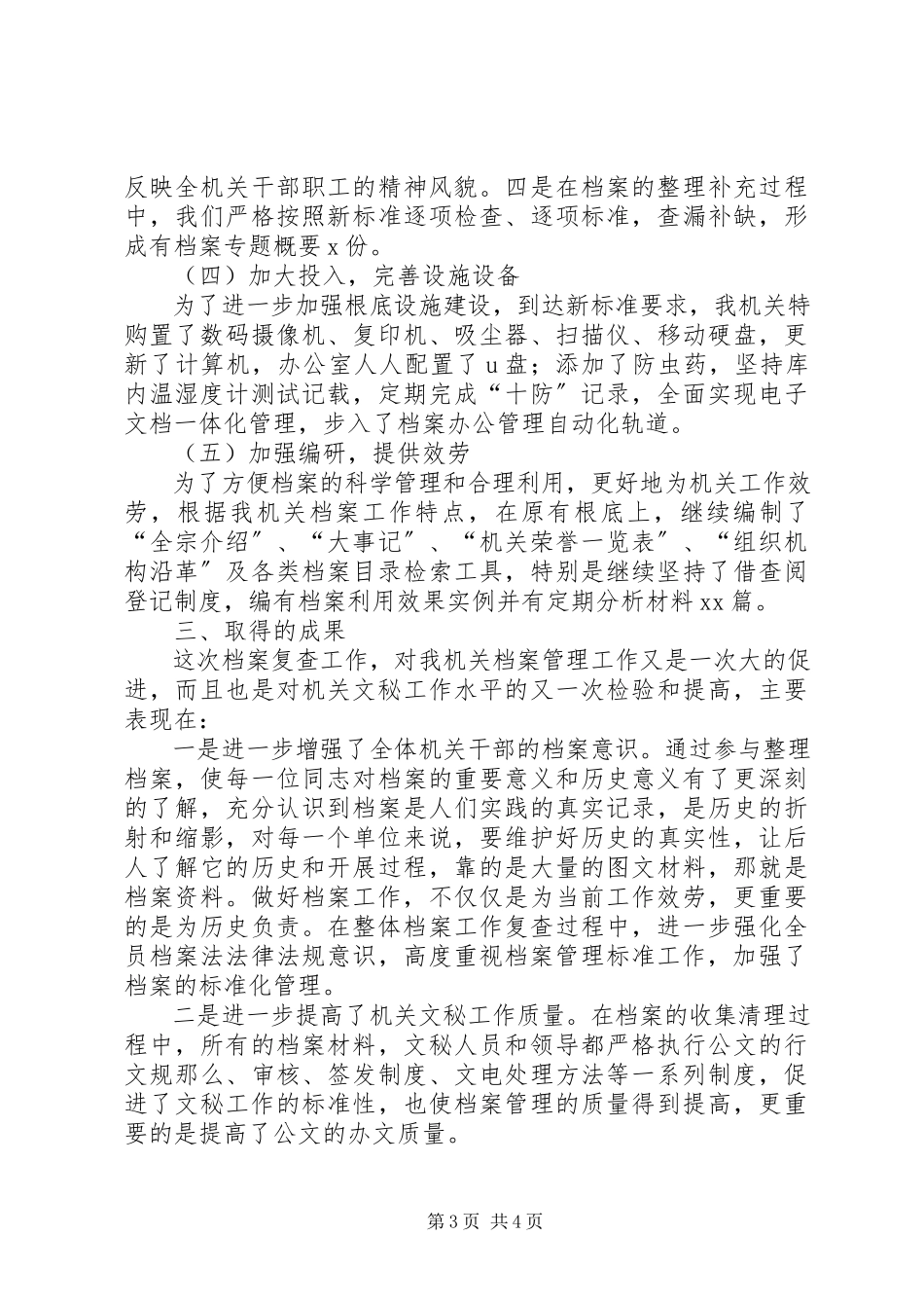 2023年人大机关档案工作省一级标准复查的自查报告.docx_第3页