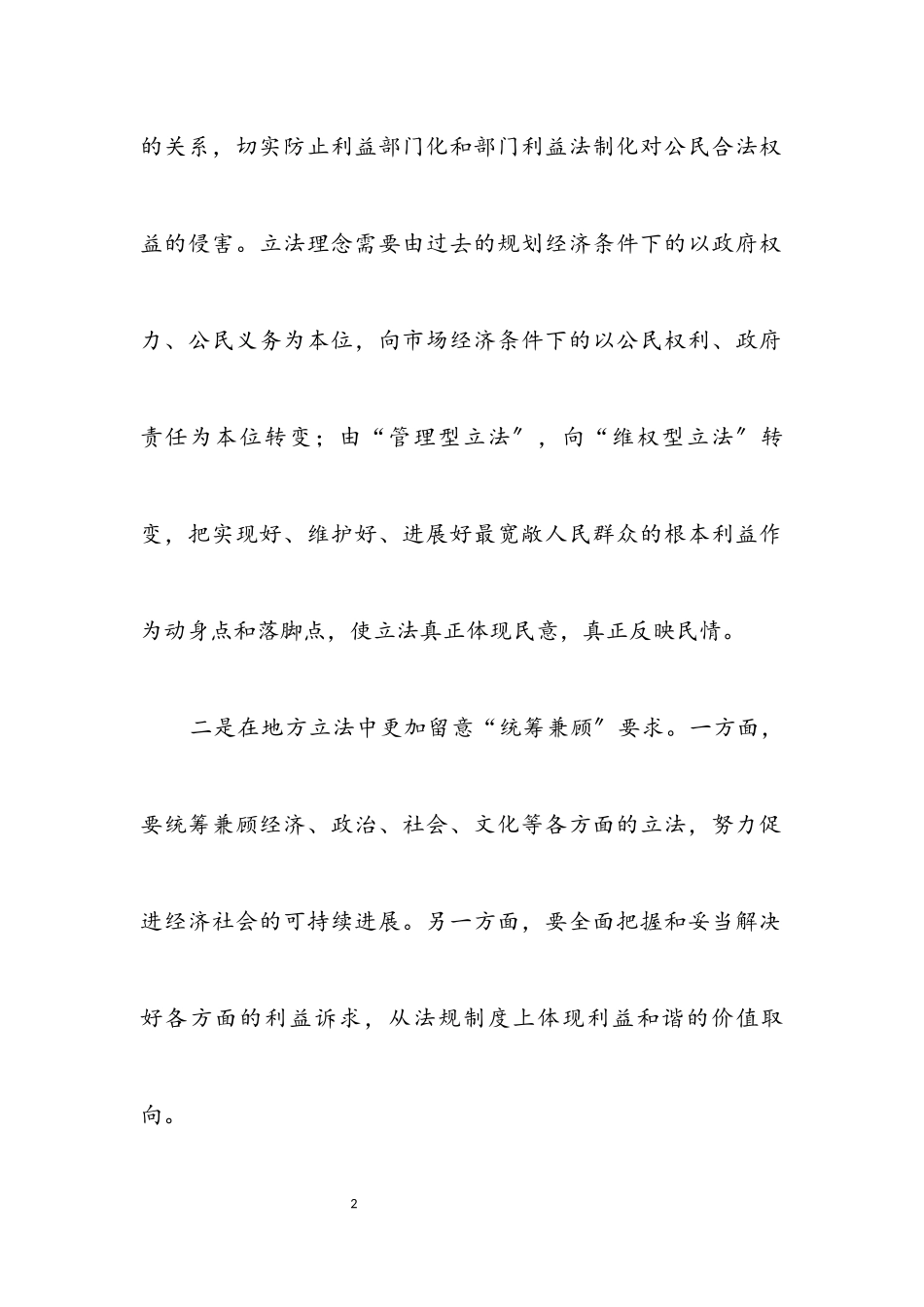 2023年人大法制委科学发展观活动调研报告.docx_第2页