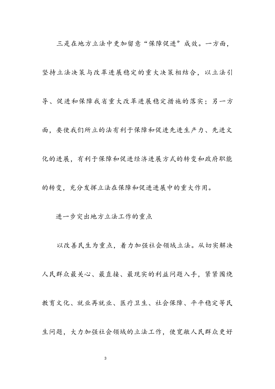 2023年人大法制委科学发展观活动调研报告.docx_第3页