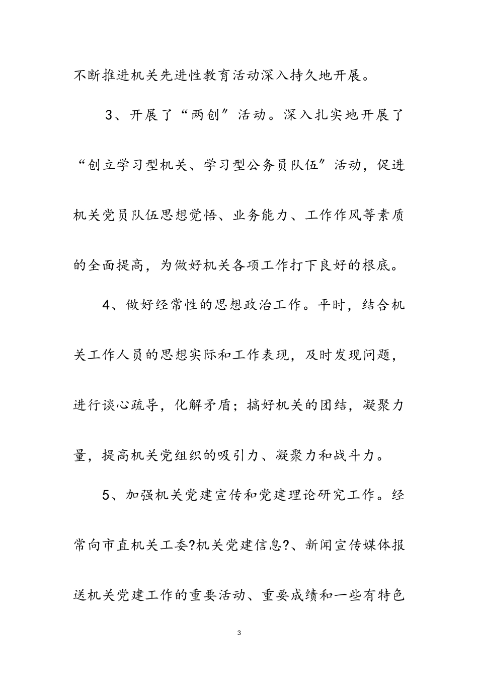 2023年人大机关科学发展观分析检查报告范文.doc_第3页