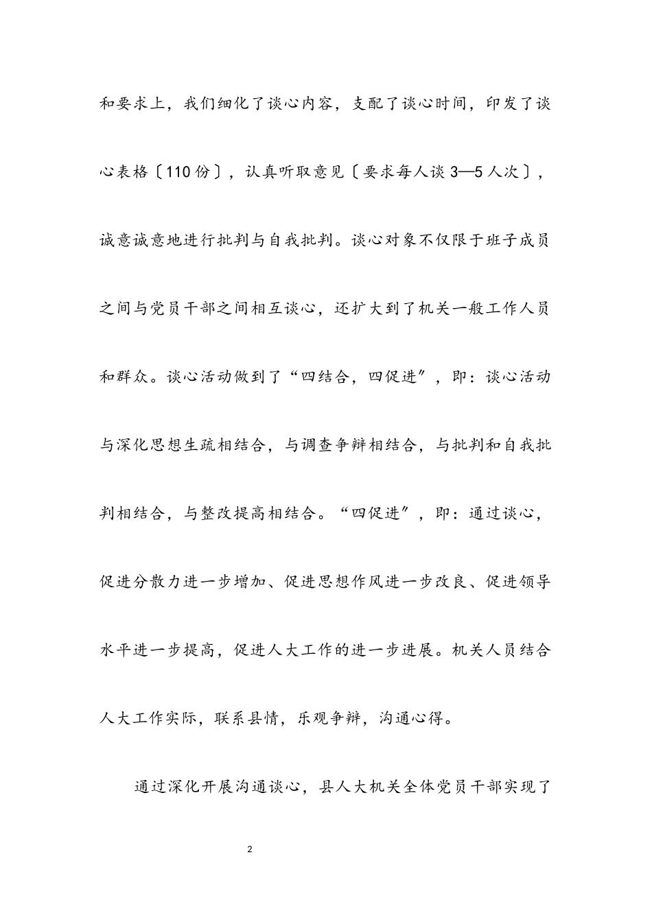2023年人大机关学习实践科学发展观分析检查报告.docx_第2页