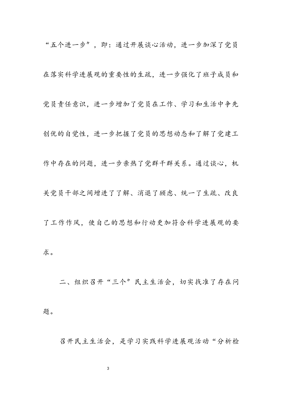 2023年人大机关学习实践科学发展观分析检查报告.docx_第3页