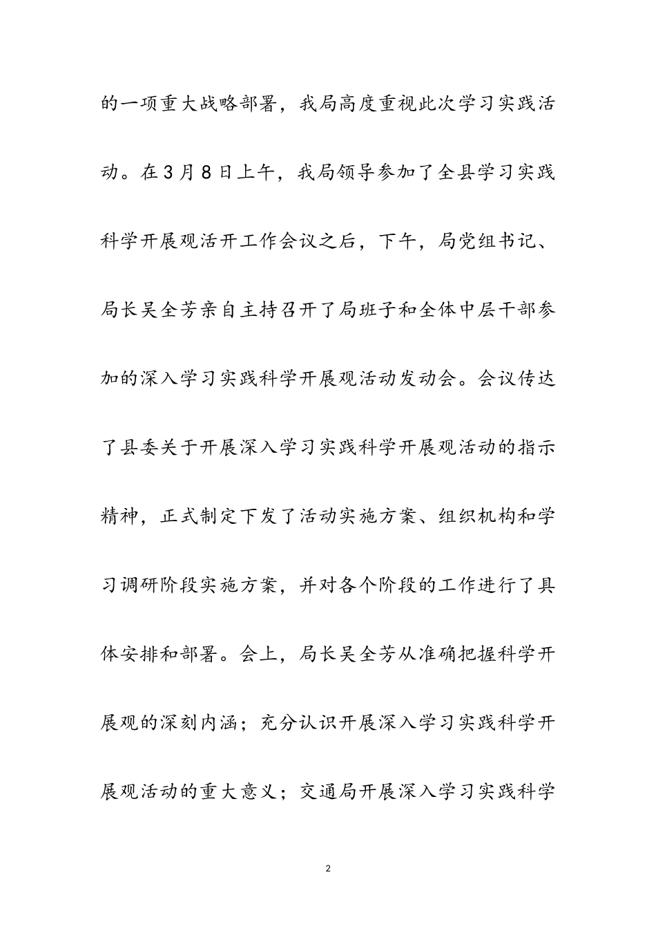 2023年人大机关科学发展观活动调研报告范文.doc_第2页