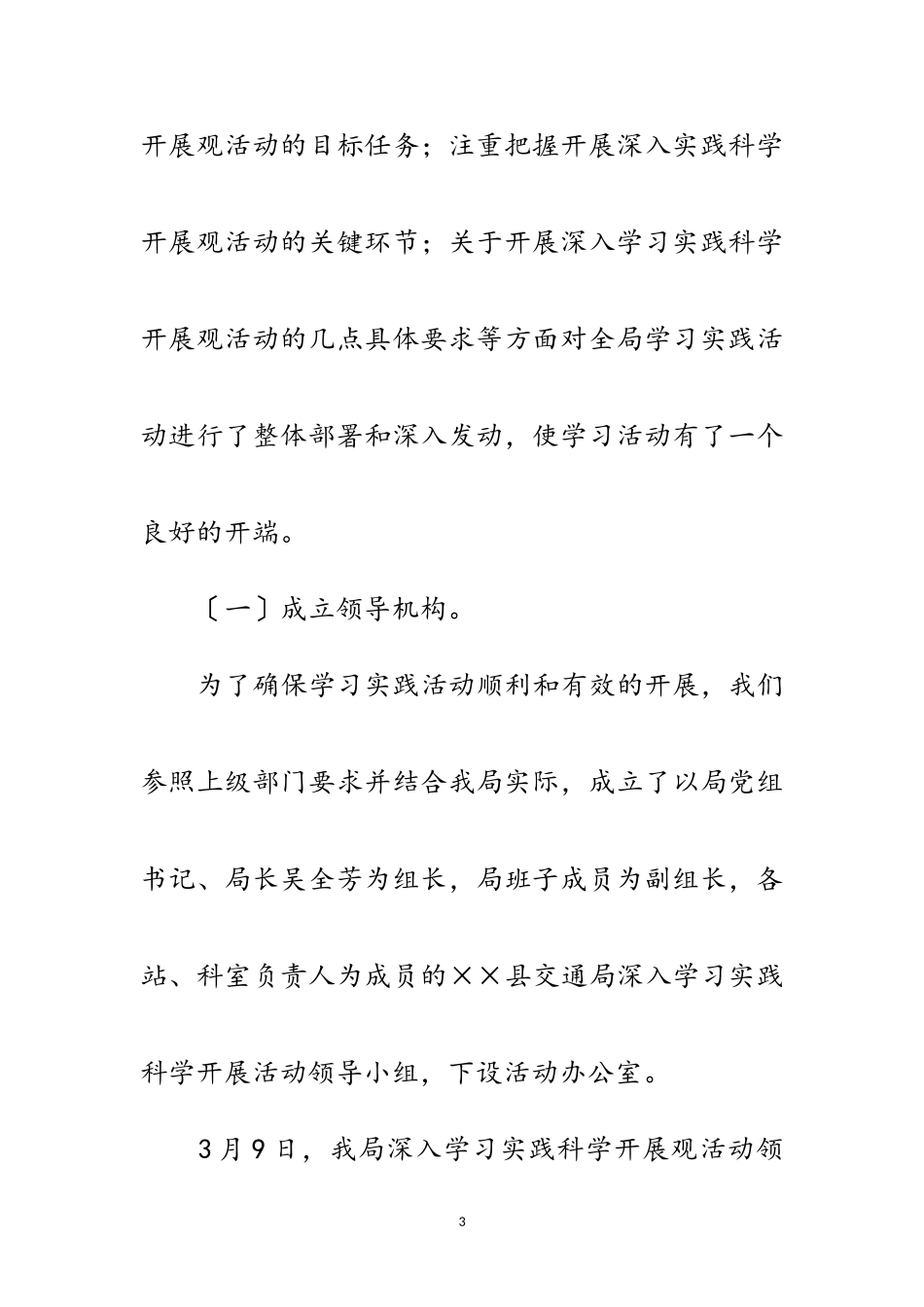 2023年人大机关科学发展观活动调研报告范文.doc_第3页