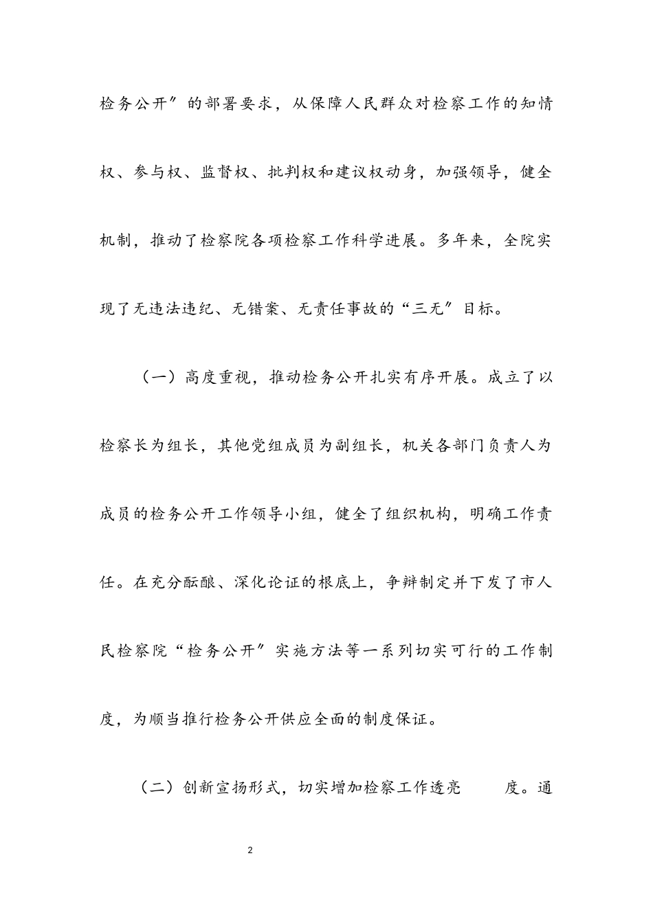 2023年人大检务公开调查报告.docx_第2页